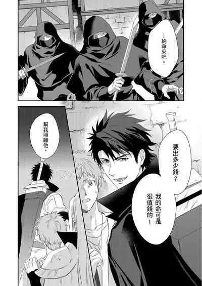 Shusendo Kishi ga Ore o Nakaseyou to Shiteimasu | 守財奴騎士對惹我哭感到樂在其中 Ch. 1-14