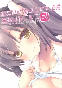 (COMITIA124) [D.N.A.Lab. (Miyasu Risa)] Sore demo Onii-chan no Kanojo ni Naritai 2 [Chinese] [花飴个人汉化]