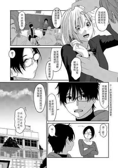 Itaiamai | 痛苦的甜蜜 Ch. 1-21