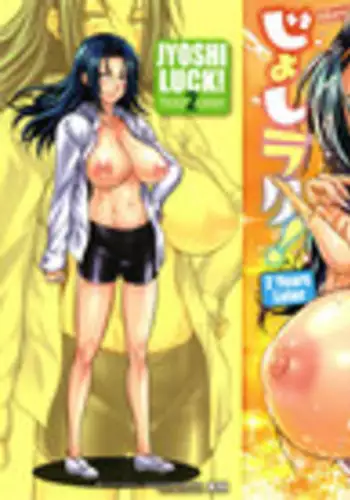 [DISTANCE] Jyoshi Luck! ~2 Years Later~ 2