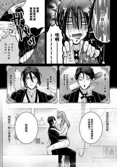 [Daiba Aki] Onee Shitsuji to Ojou-chama | 男大姐执事与大小姐酱 Vol. 1-3 [Chinese] [莉赛特汉化组]