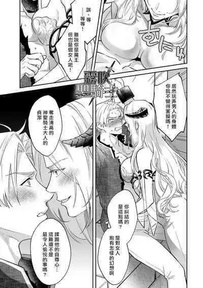 [Shidatsu Takayuki/Sekka]Kukkoro Naito☆ ~Seinaru Kishi wa Kuroki Yoroi wo Mi ni Matou~/寧死不屈聖騎士 神聖騎士黑鎧纏身 Ch. 1[Chinese] [霧吹弥生汉化组] [Digital]