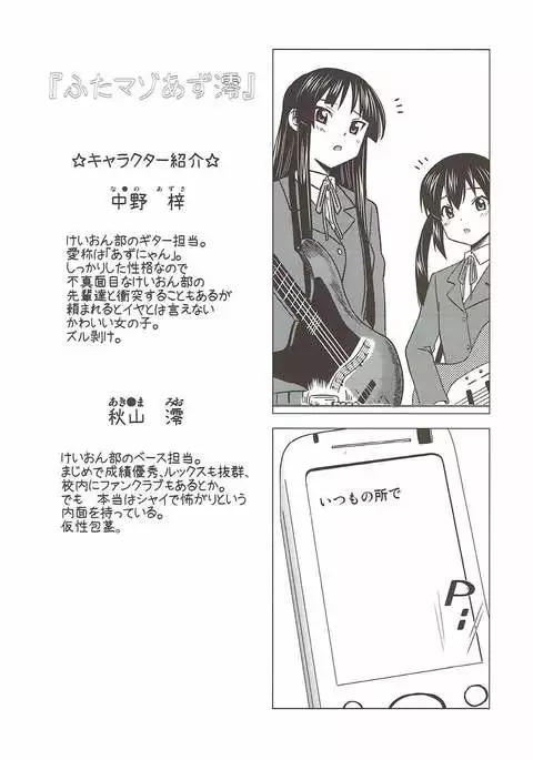 ふたマゾあず澪 けいおん!