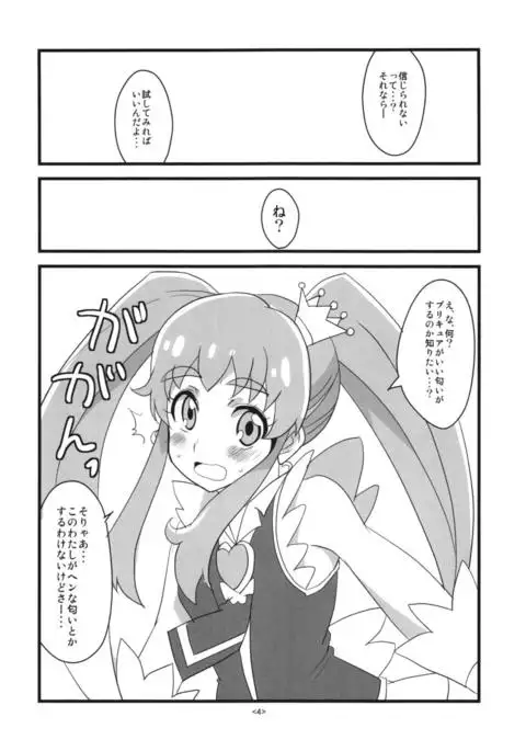 Precure wa Ii Nioi ga Suru.