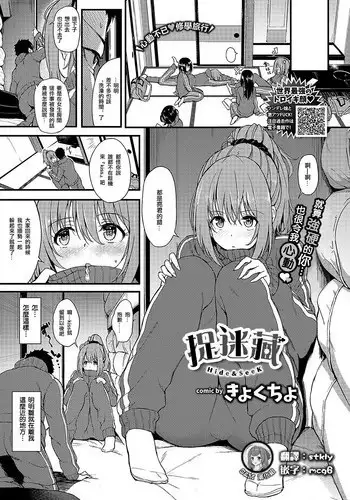 [Kyockcho] Hide & SeeK (COMIC BAVEL 2018-06) [Chinese] [S＆M汉化组] [Digital]