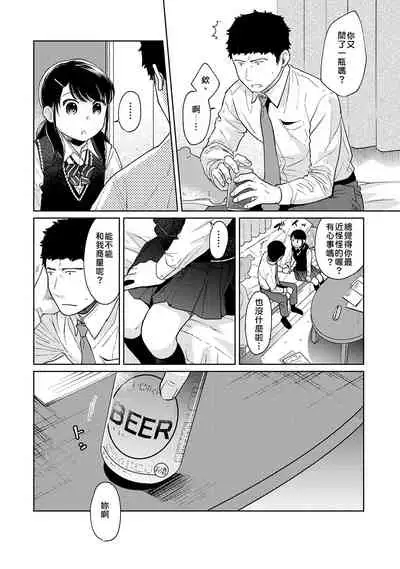 [Fumitsuki Sou] 1LDK+JK Ikinari Doukyo? Micchaku!? Hatsu Ecchi!!? | 1LDK+JK 突然間展開同居？ 極度貼近！？初體驗！？ Ch. 18-29 [Chinese] [禁漫漢化組]