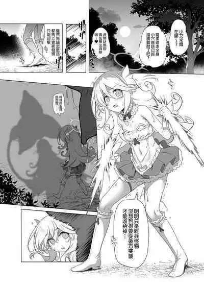 Makoto ni zannen desu ga bouken no sho 8 wa kiete shimaimashita. | 真是非常抱歉，冒險之書8被消滅了。