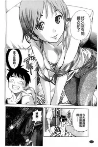 [Sasagawa Hayashi] Osananajimi ni Fureta Natsu | 青梅竹馬的搖曳之夏 [Chinese]