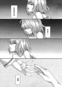 (C94) [furuike (Sumiya)] Ephemeral Daydream (Fate/Grand Order) [Chinese] [無邪気漢化組]