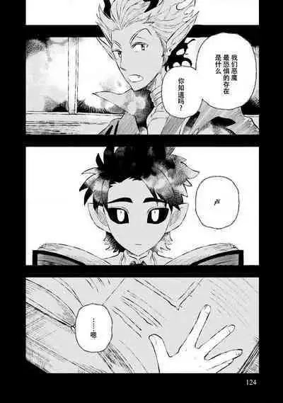 Kojirasekko, Akuma to Ecchi na Keiyaku shita Ken | 关于自卑少女与恶魔签订涩涩契约这件事 1-9