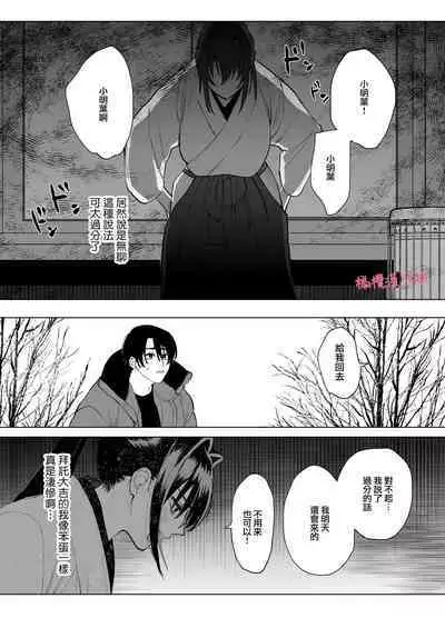 tenbatsu ga kudatte mo kimigasuki 〜 kare no ibitsuna netsujō kara nige rarenai 〜｜即使降下天罚我依然爱着你～无法逃离他那扭曲的热情