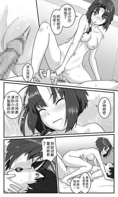 Love LOVE Swapping Hotel | 愛情交換酒店