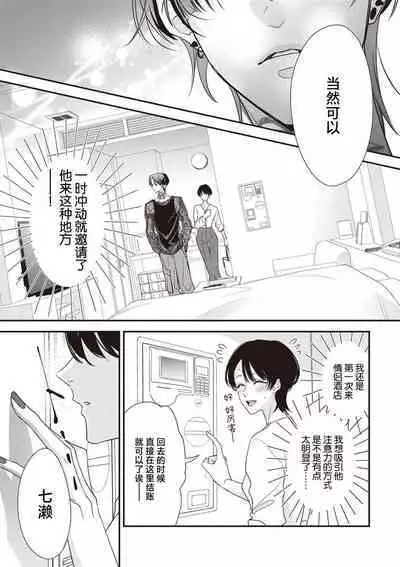 [Aizen Mana] Sumi-iri osananajimi no sokubaku ga tsurai | 浑身都是刺青的青梅竹马控制欲超强 1-8 [Chinese] [莉赛特汉化组]