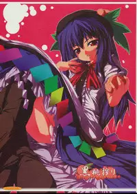 (C74) [Lagrangian-POINT (Akatuki Tetora)] Kuromomo Shibori - squeeze black peach (Touhou Project)