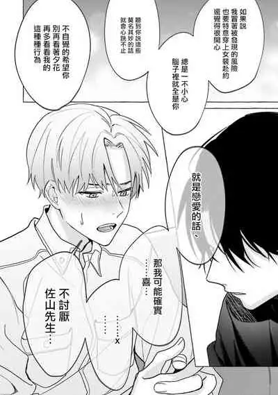 [Saitou Kuzu] JosouLayer ga Joushi ni Baretara Shinuru | 女装马甲被上司扒掉的话还不如死了算了 Ch. 2-5 [Chinese] [Digital] [完结]