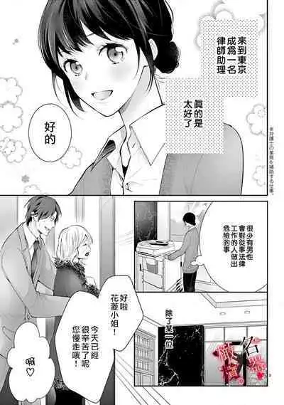 [Sawamura Mariko] Meikina Kanojo no Aishikata. ~Bengoshi Joushi ga Watashi ni Honki ni Naru Soudesu~01-05话｜名器女友的宠爱方式。 ～律师上司好像对我是认真的01-05话[中文] [橄榄汉化组]