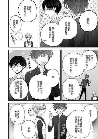 [Yoshio Akira] Shirayukihime ni Kuchizuke | 亲吻白雪姬 Ch. 1-10+番外1-2 [Chinese] [拾荒者汉化组] [Digital]