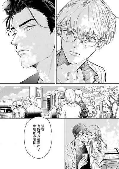 Hajime no Koi | 初始之恋 Ch. 1-4