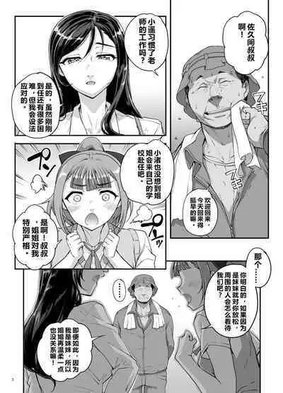 Takanashi Shimai no Junan - saimin sisters | 小鸟游姐妹的受难