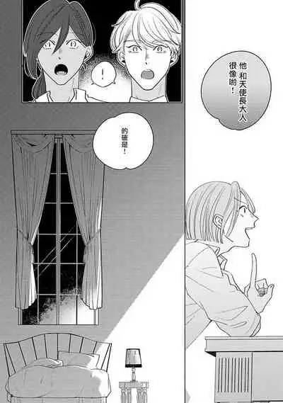 [Suehiro Machi] Furetaku Nattara, Kaette Oide | 回到我这里来吧 倘若你想要触碰的话 Ch. 1-2 [Chinese] [冒险者公会] [Digital]