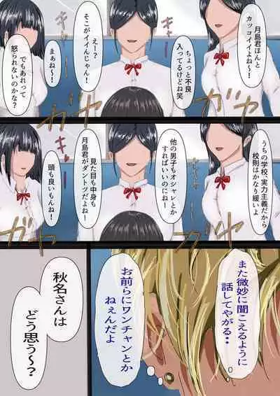 InCha no Kuse ni Namaiki da.