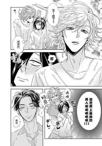 [Tsurusawa Tsutako] Niizuma-kun to Arao-kun Okawari | 新妻君与新夫君 再来一份 Ch. 01 - 06上 [Chinese] [冒险者公会]