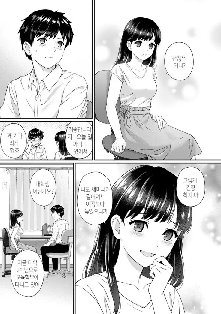 선생님과 나 1화 | Sensei to Boku Ch. 1