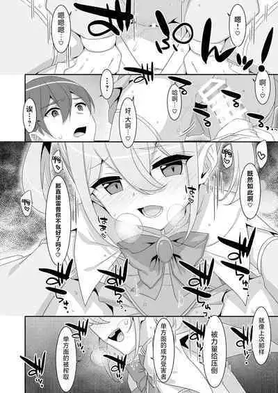 Suki na Ko ga Iru no ni Mahou Shoujo ni Okasareteimasu | 明明已经有喜欢的人却被魔法少女给侵犯了