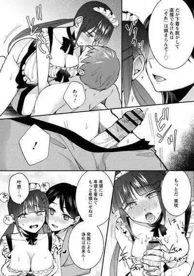 [niko] Seitokai Yakuin no Bitch na Nichijou ~Kyou mo Ane no Seito Kaichou ni Otouto wa Shiboraretemasu~ "R18" 1-8