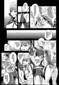 (C95) [Fatalpulse (Asanagi)] Victim Girls 26 MASTER vs MESU-CHILDREN (Fate/Grand Order) [Chinese] [M-No-Tamashii×無毒漢化組]