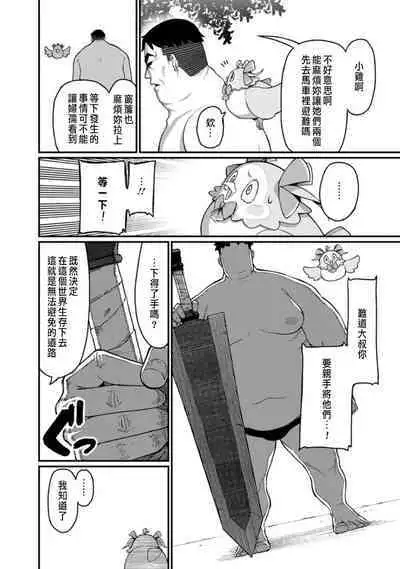 ハーレム王の異世界プレス漫遊記 ~最強無双のおじさんはあらゆる種族を嫁にする~ 1