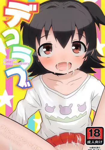 [Ultimate Oniku] Deko Love (THE IDOLM@STER CINDERELLA GIRLS) [Digital]