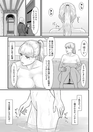 Tsuma no Fuyugomori ~ Kashidasareta Nikutai