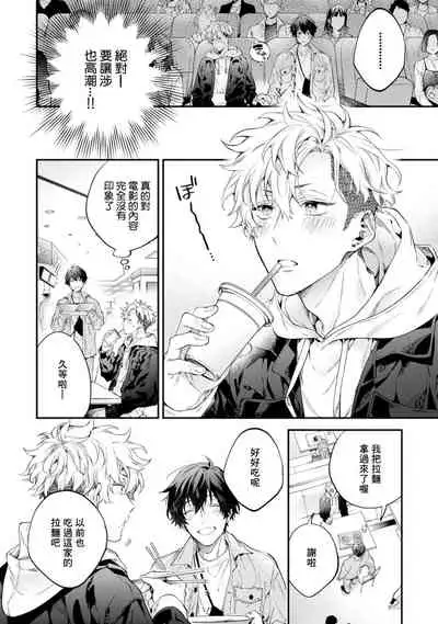 [Shakeda Nene] Yankee Hana-chan no Neko Kawaigari Kareshi | 不良少年华他无原则娇惯小男友 1-5 [Chinese] [冒险者公会] [Digital] [完结]