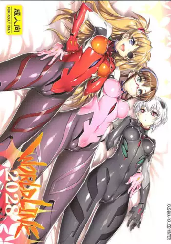 (C83) [Kashiwa-ya (Hiyo Hiyo)] World Line 2028 (Neon Genesis Evangelion)