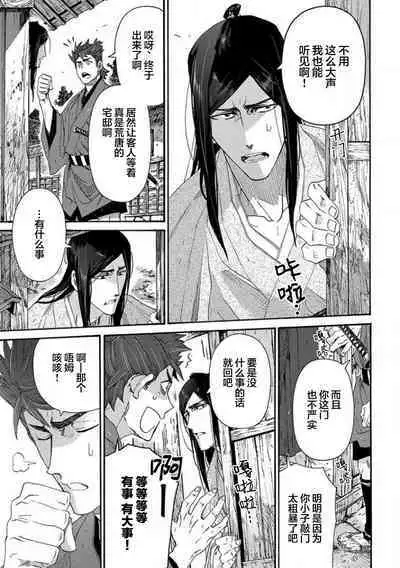 Adatsubaki Yugamite Haguruma | 仇恨之花扭曲命运齿轮