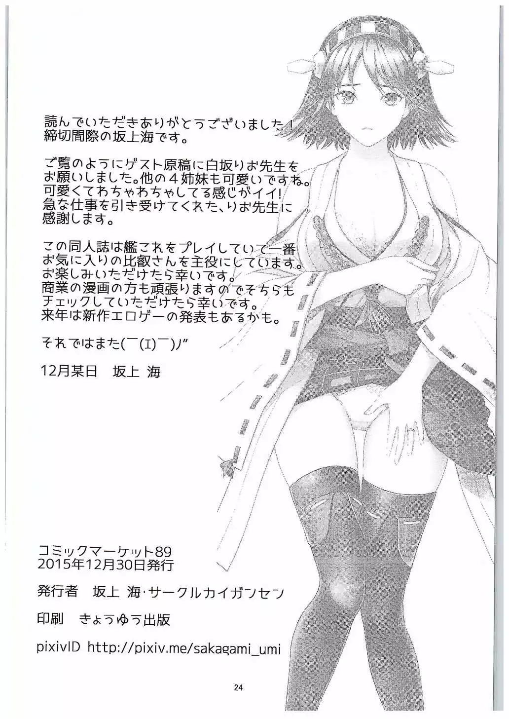 Uchite Shiyamamu