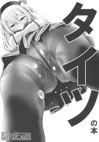 (C91) [Usotsukiya (Oouso)] Tights no Hon (Kantai Collection -KanColle-)