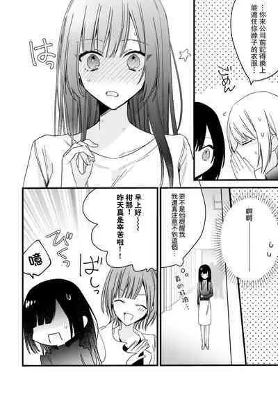 [Cocoa] Kimi no Te de Kawaiku naritai! ~Genderless Danshi to no H na Gisou Renai~ | 想要通过你的双手变得可爱！～和无性别男子的H伪装恋爱～: 1-8 end [Chinese] [莉赛特汉化组]