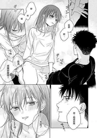 [Na mo naki] Ore ga on'na ni shite yaru yo ~ toshiue kareshi wa, ueteōkami ni naru?~ | 让我将你变成女人吧～年上男友，化身饥渴大野狼？～ 1-10 [Chinese] [莉赛特汉化组]