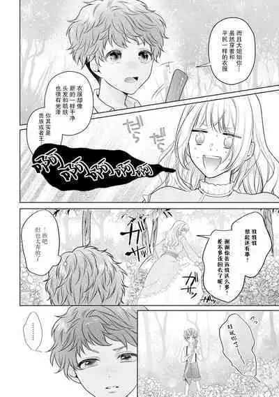 akuyaku himedesuga, kirawa rete iru hazu no oji to kotsukuri shinaito ikemasen. | 虽是恶役公主,却不得不和本应讨厌自己的王子生孩子。 1-2