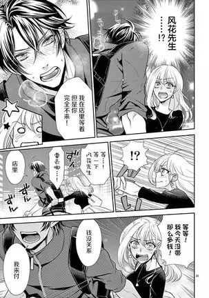 Osuppabu…Tte Nanndesuka! ～Sutte Suwarete Hajimaru Koi no Hanashi～1-2