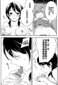 [Akai Yoru] Hatsujou Diary [Chinese] [無邪氣漢化組]