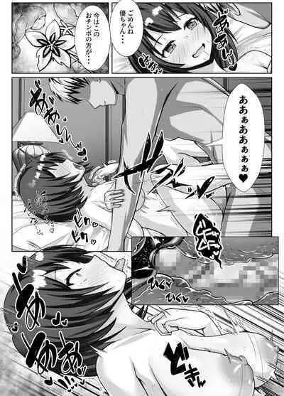 Kyonyuu de Osananajimi no Kanojo ga Yarichin Otoko ni Netorareru Hanashi