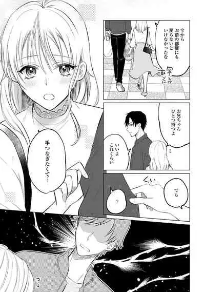 イくまで発情止められない~交際0日、幼なじみと溺愛結婚~ 第1-2話