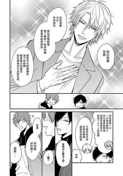 Alpha ga Alpha o Daku Houhou | α与α做爱的方法 1-6 完结