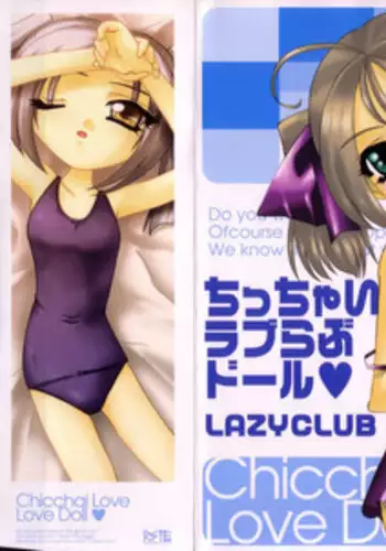露出狂ちゃん