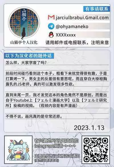 [Shiritsu Nanatsuboshichuu] Felmion Ero Manga Nyuugaku [Aka-chan o Tsukuru Hon] Kozukuri Jisshuu Suru zo | 费米工口漫画入学 [小宝宝的制造方法] 造孩子实习开始咯 [Chinese] [山猫亭个人汉化]