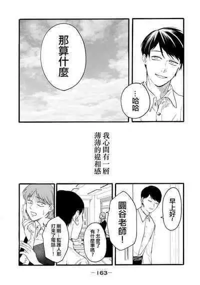 [Hasebe Souutsu] Yuri no En nimo Mushi wa iru VOL.1-2 | 百合花園也有蟲 第1-2卷 [Chinese] [沒有漢化]