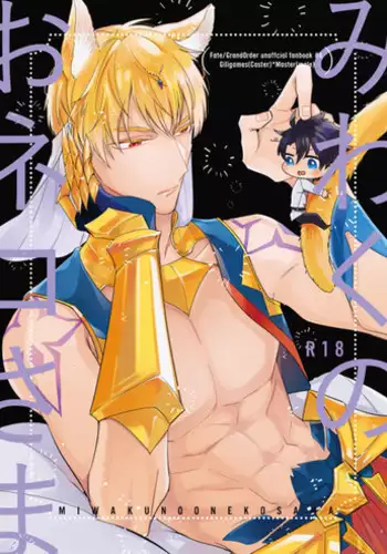 (Dai 14-ji ROOT4to5) [TORINIKU(Hanichiki)] Miwaku no o Neko-sama (Fate/Grand Order)